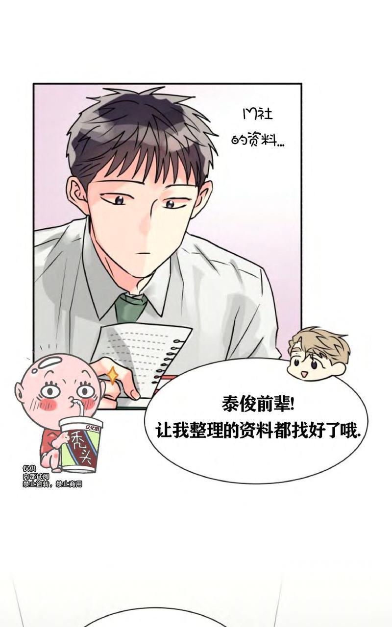 营业部的丘比特[耽美]韩漫全集-第4话无删减无遮挡章节图片 