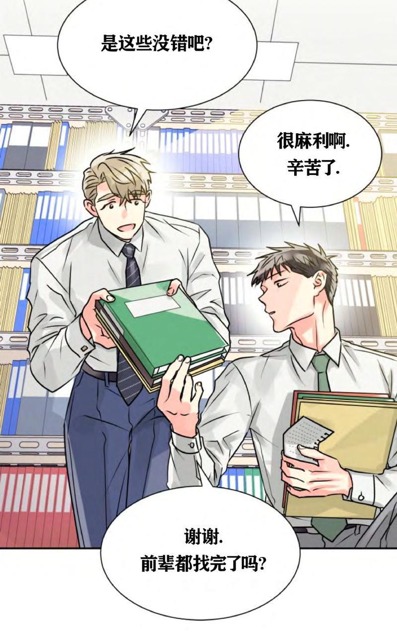 营业部的丘比特[耽美]韩漫全集-第4话无删减无遮挡章节图片 
