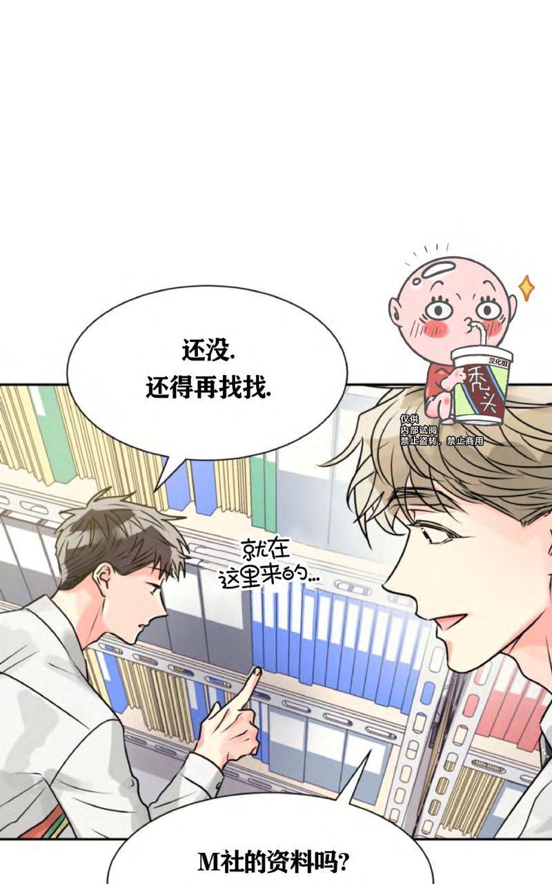 营业部的丘比特[耽美]韩漫全集-第4话无删减无遮挡章节图片 
