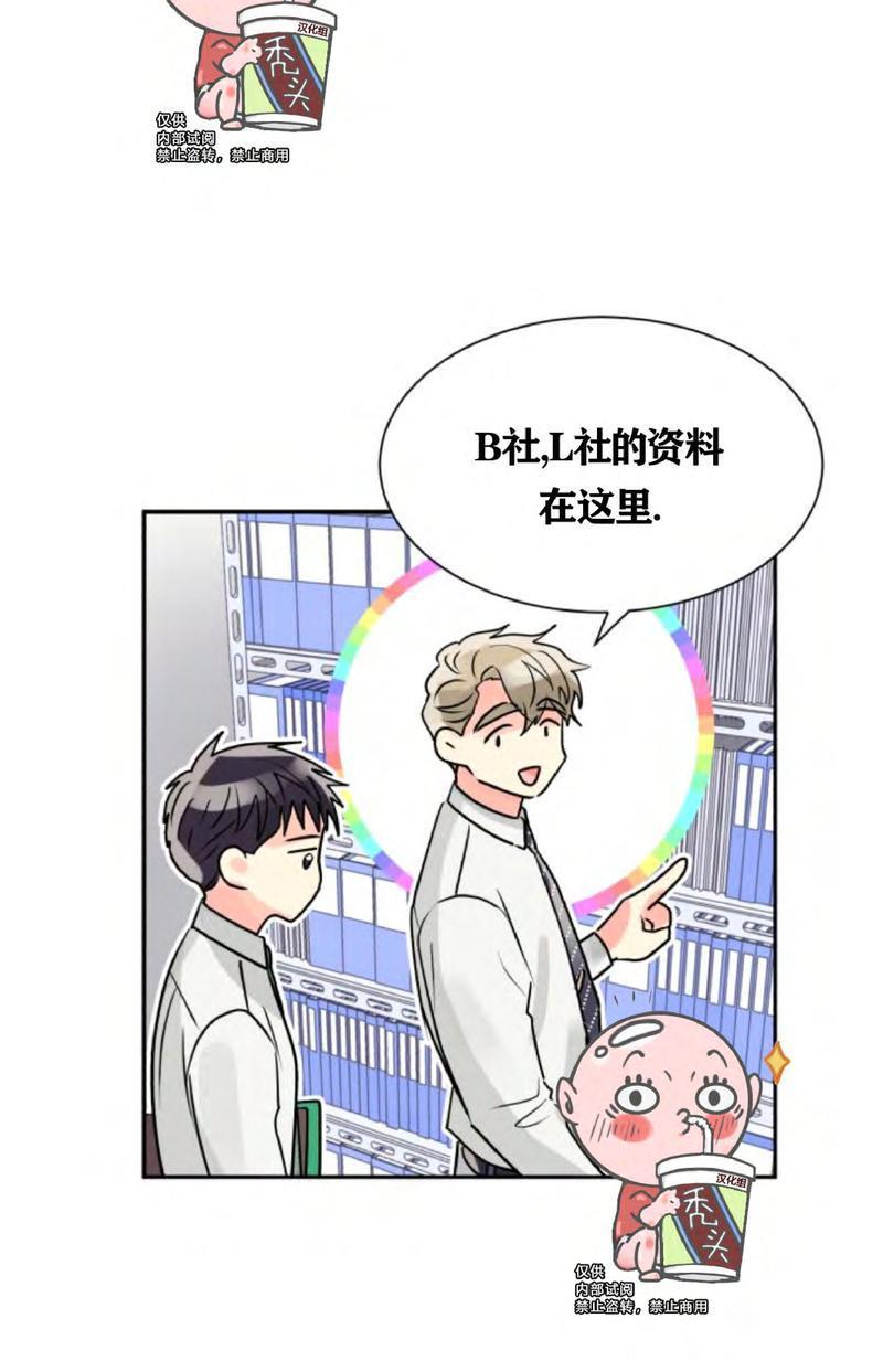 营业部的丘比特[耽美]韩漫全集-第4话无删减无遮挡章节图片 