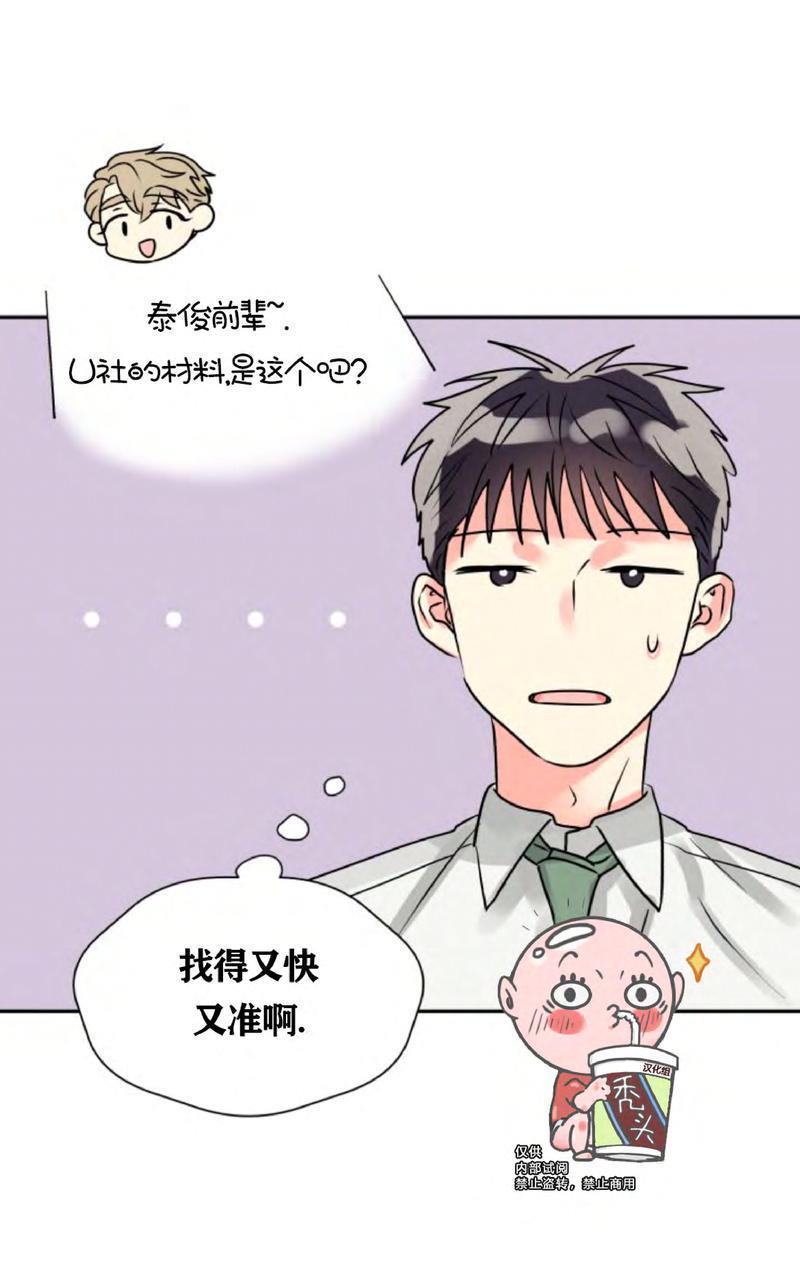 营业部的丘比特[耽美]韩漫全集-第4话无删减无遮挡章节图片 