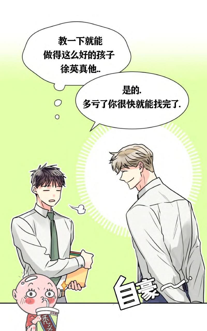 营业部的丘比特[耽美]韩漫全集-第4话无删减无遮挡章节图片 