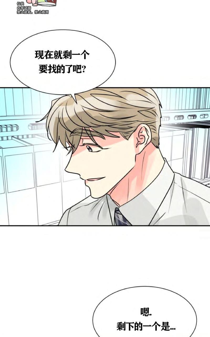 营业部的丘比特[耽美]韩漫全集-第4话无删减无遮挡章节图片 