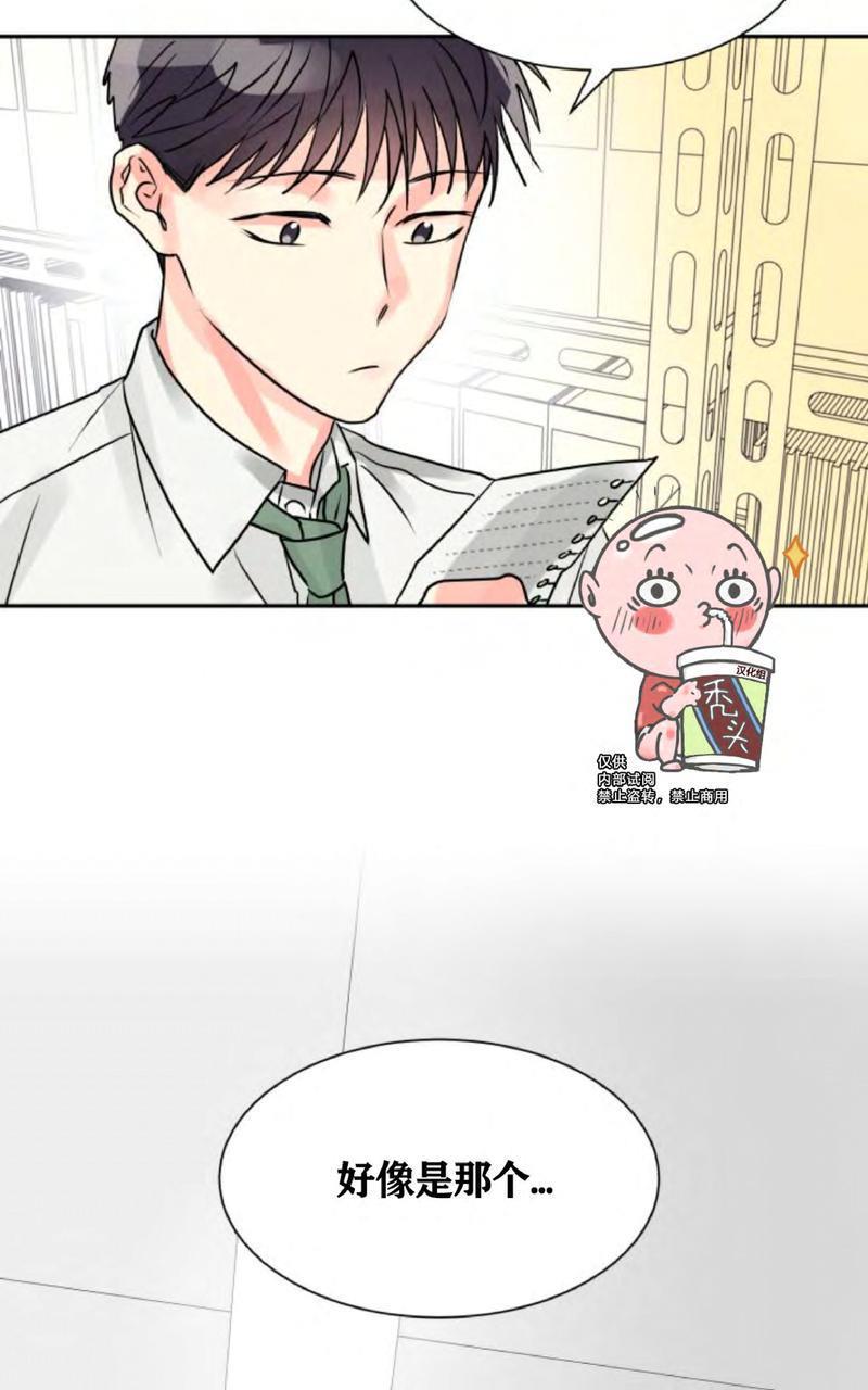 营业部的丘比特[耽美]韩漫全集-第4话无删减无遮挡章节图片 