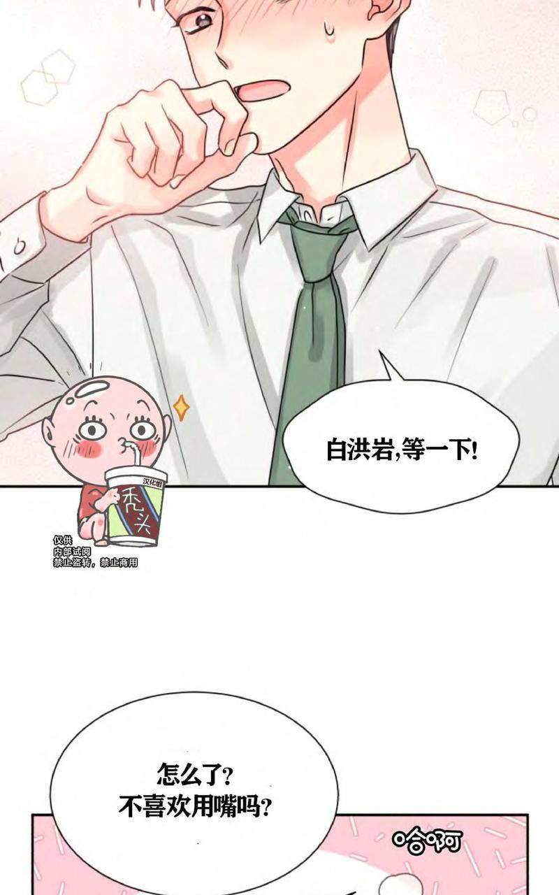 营业部的丘比特[耽美]韩漫全集-第5话无删减无遮挡章节图片 