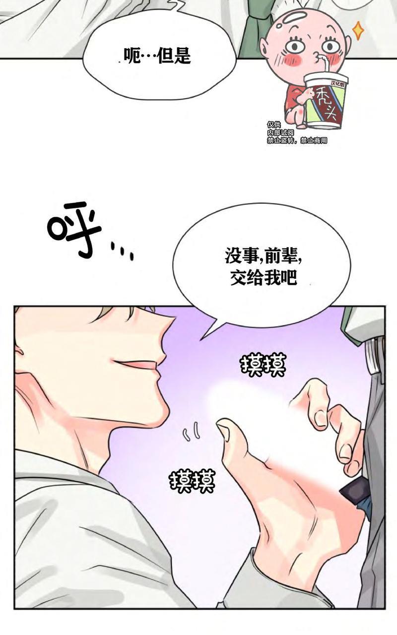 营业部的丘比特[耽美]韩漫全集-第5话无删减无遮挡章节图片 
