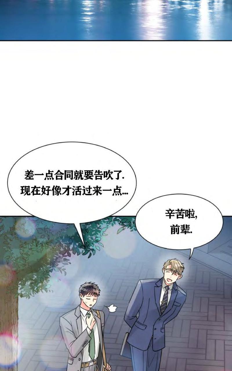 营业部的丘比特[耽美]韩漫全集-第6话无删减无遮挡章节图片 