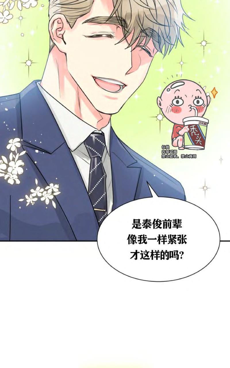 营业部的丘比特[耽美]韩漫全集-第6话无删减无遮挡章节图片 