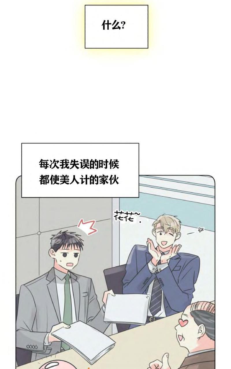 营业部的丘比特[耽美]韩漫全集-第6话无删减无遮挡章节图片 
