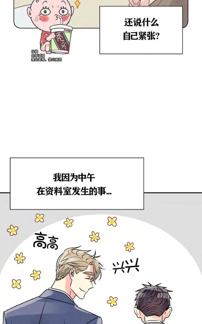 营业部的丘比特[耽美]韩漫全集-第6话无删减无遮挡章节图片 