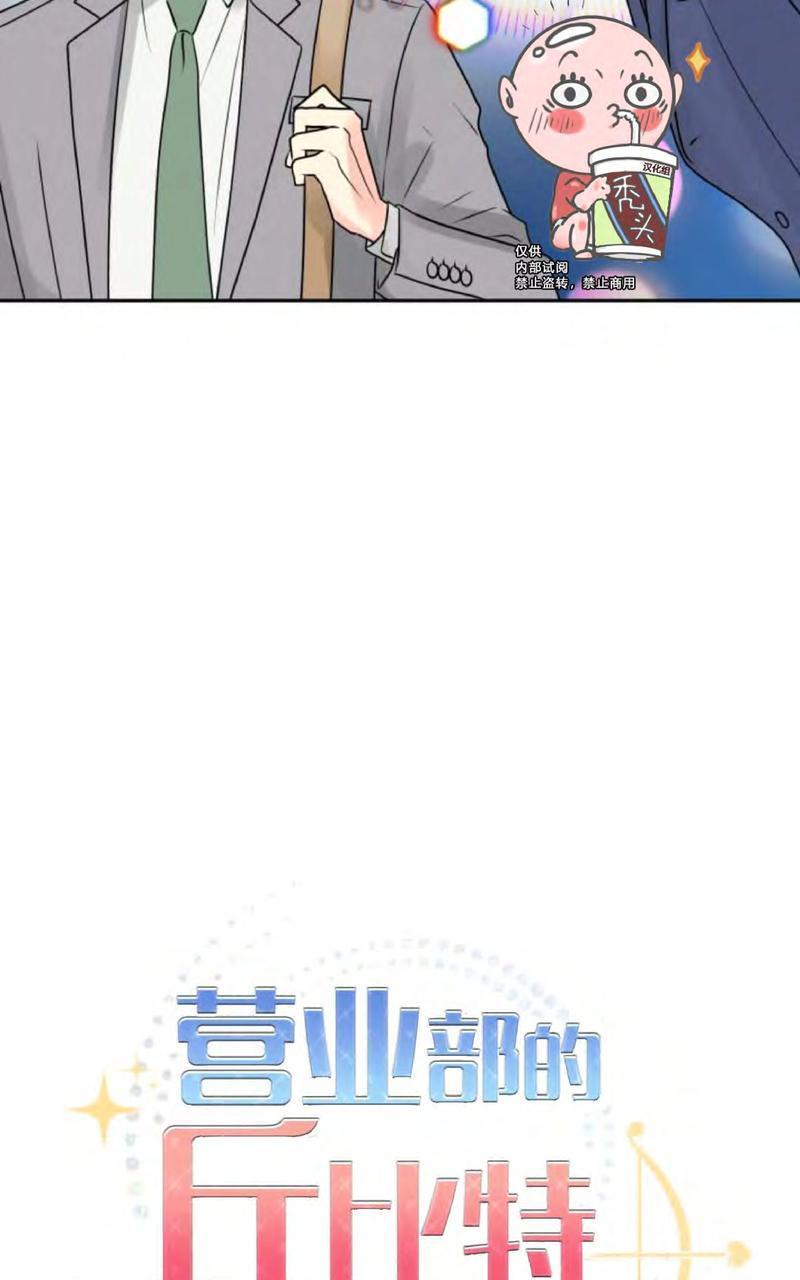营业部的丘比特[耽美]韩漫全集-第6话无删减无遮挡章节图片 