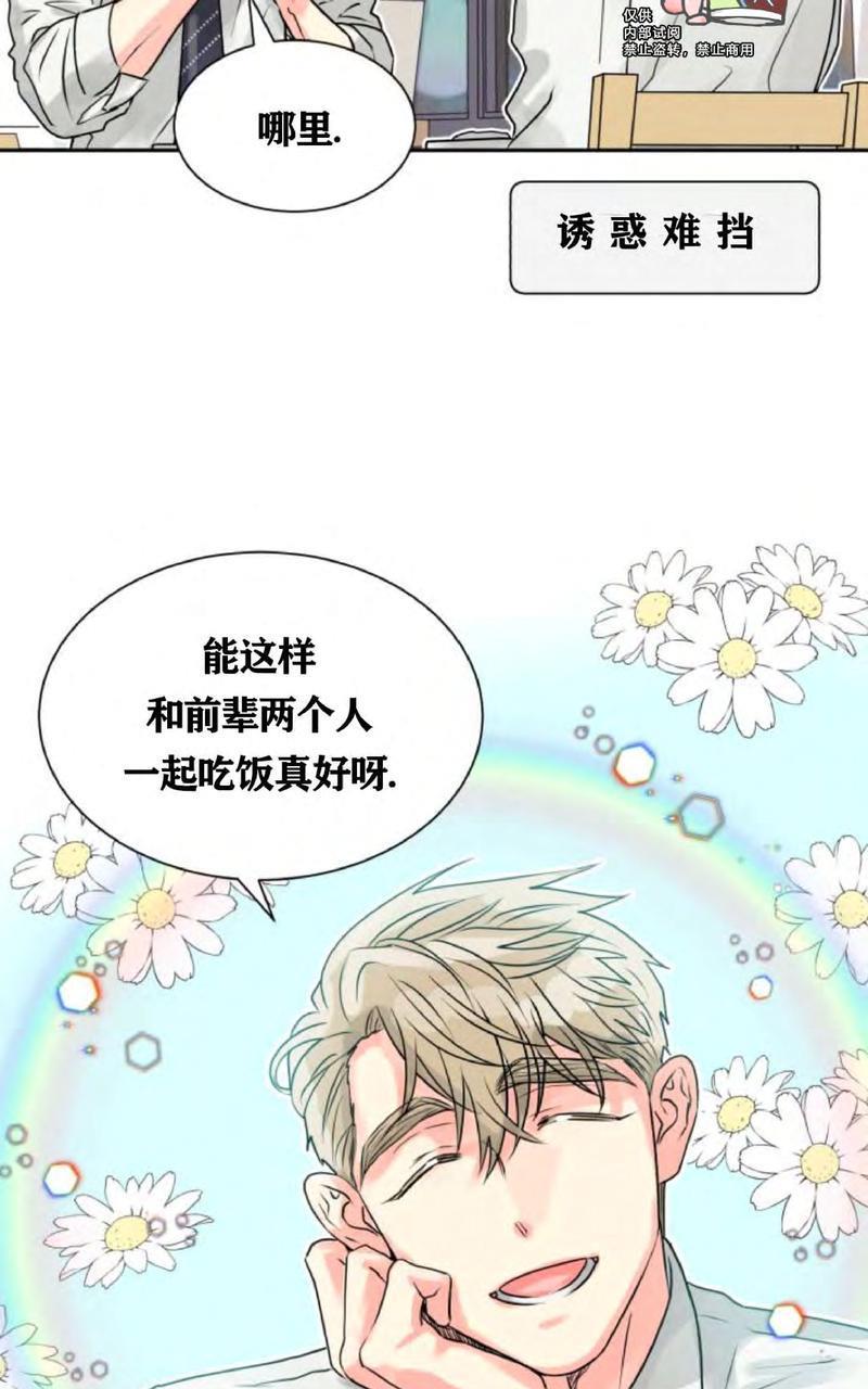 营业部的丘比特[耽美]韩漫全集-第6话无删减无遮挡章节图片 