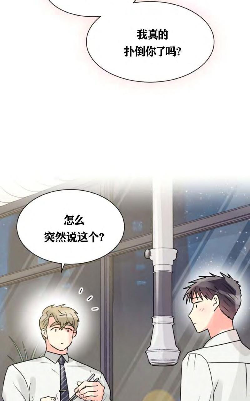 营业部的丘比特[耽美]韩漫全集-第6话无删减无遮挡章节图片 