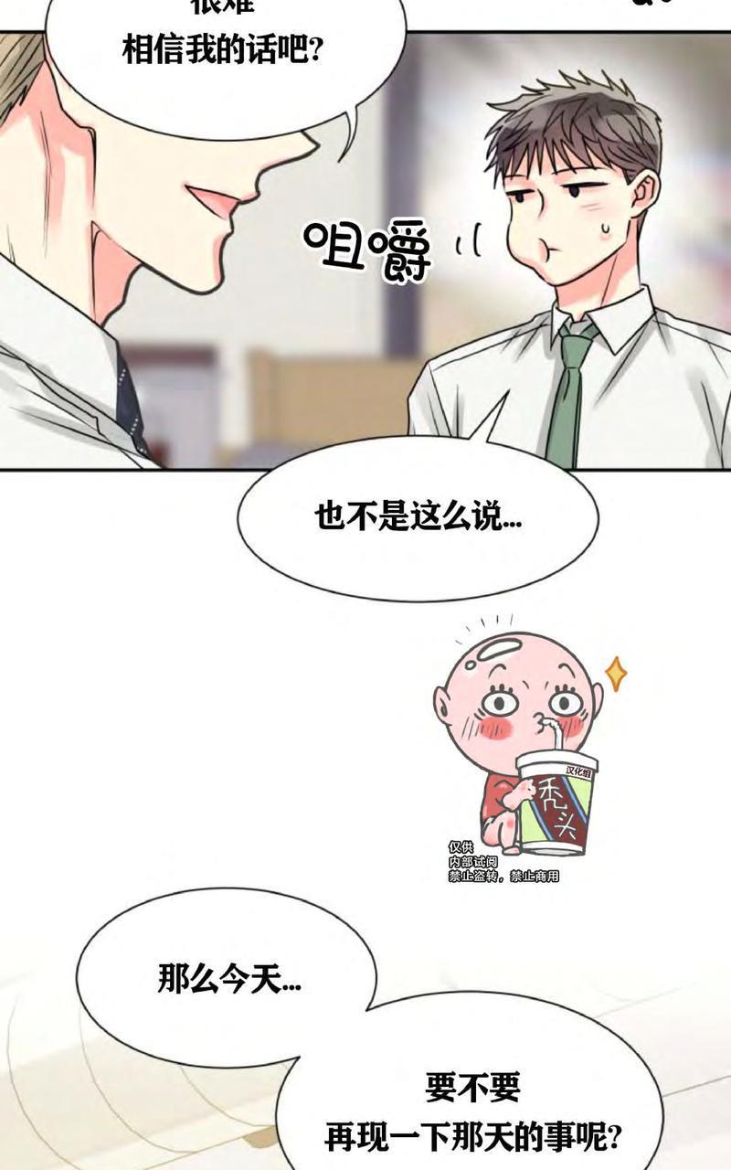 营业部的丘比特[耽美]韩漫全集-第6话无删减无遮挡章节图片 