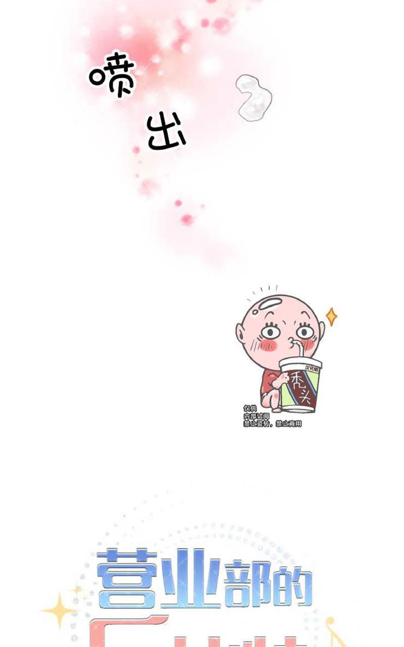 营业部的丘比特[耽美]韩漫全集-第7话无删减无遮挡章节图片 