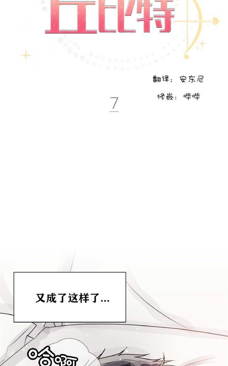 营业部的丘比特[耽美]韩漫全集-第7话无删减无遮挡章节图片 