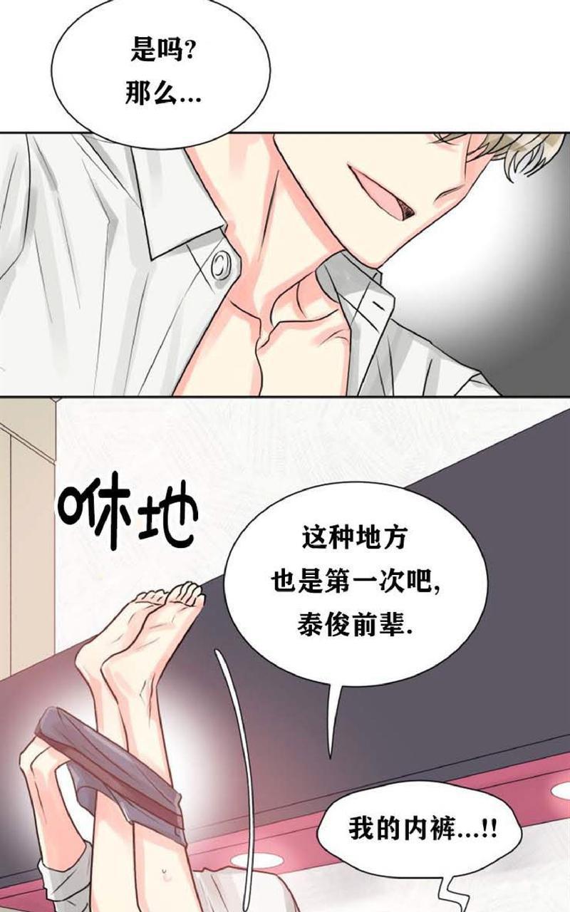 营业部的丘比特[耽美]韩漫全集-第7话无删减无遮挡章节图片 