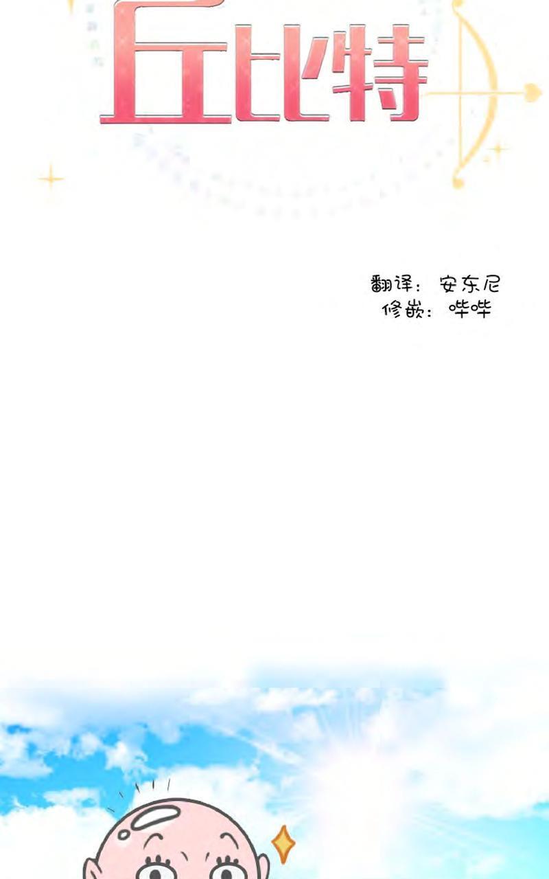 营业部的丘比特[耽美]韩漫全集-第8话无删减无遮挡章节图片 
