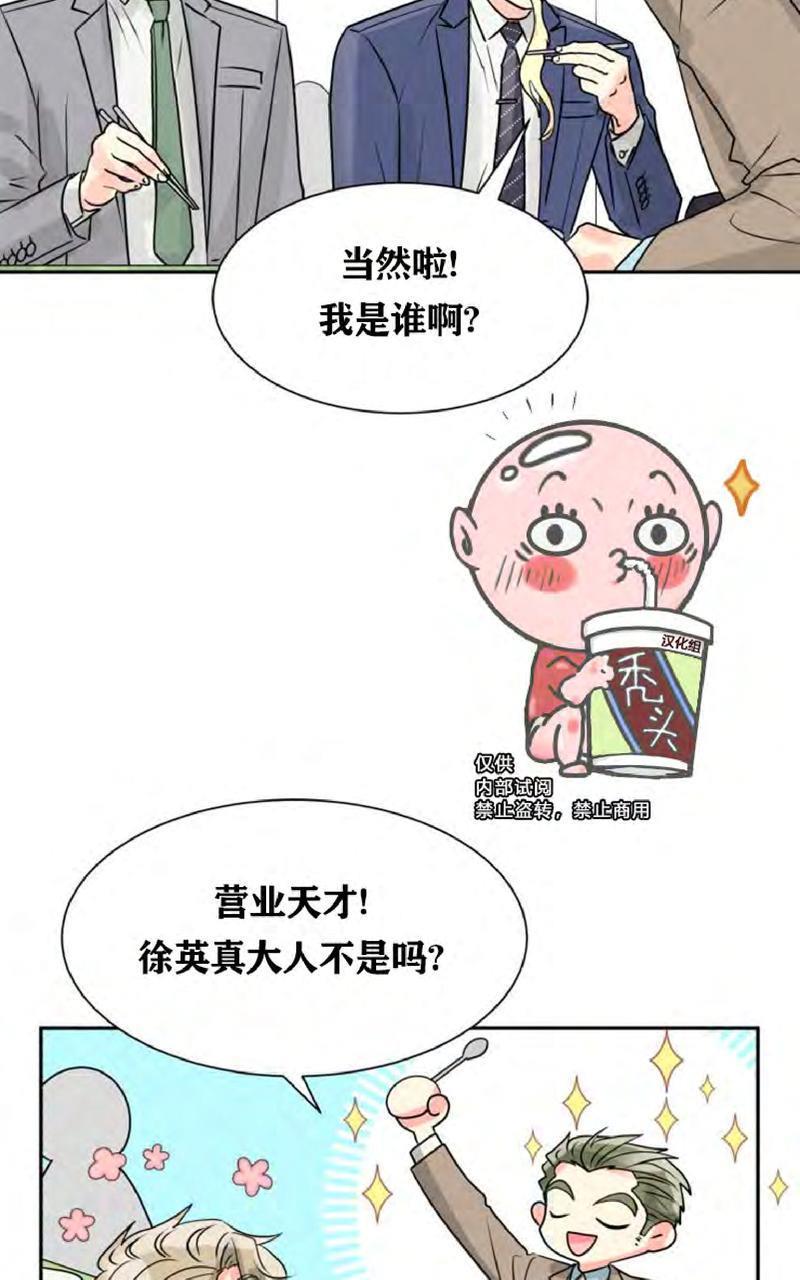 营业部的丘比特[耽美]韩漫全集-第8话无删减无遮挡章节图片 