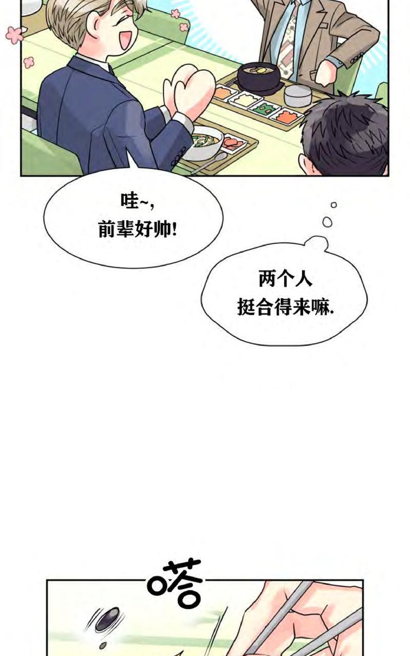 营业部的丘比特[耽美]韩漫全集-第8话无删减无遮挡章节图片 