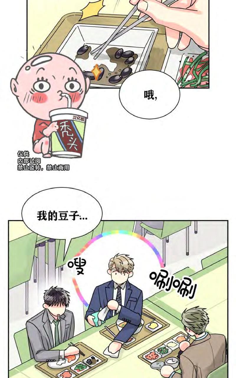 营业部的丘比特[耽美]韩漫全集-第8话无删减无遮挡章节图片 
