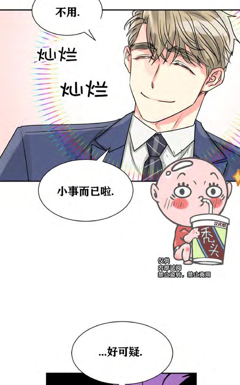 营业部的丘比特[耽美]韩漫全集-第8话无删减无遮挡章节图片 