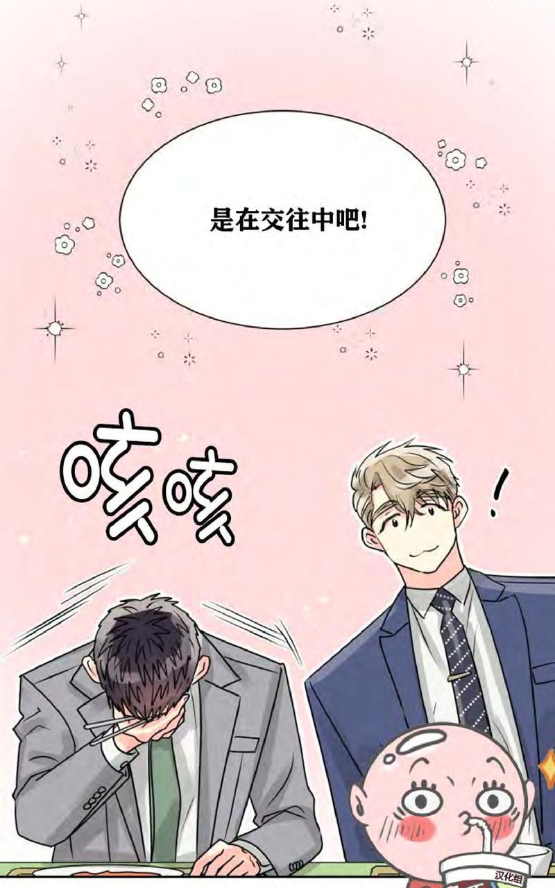 营业部的丘比特[耽美]韩漫全集-第8话无删减无遮挡章节图片 