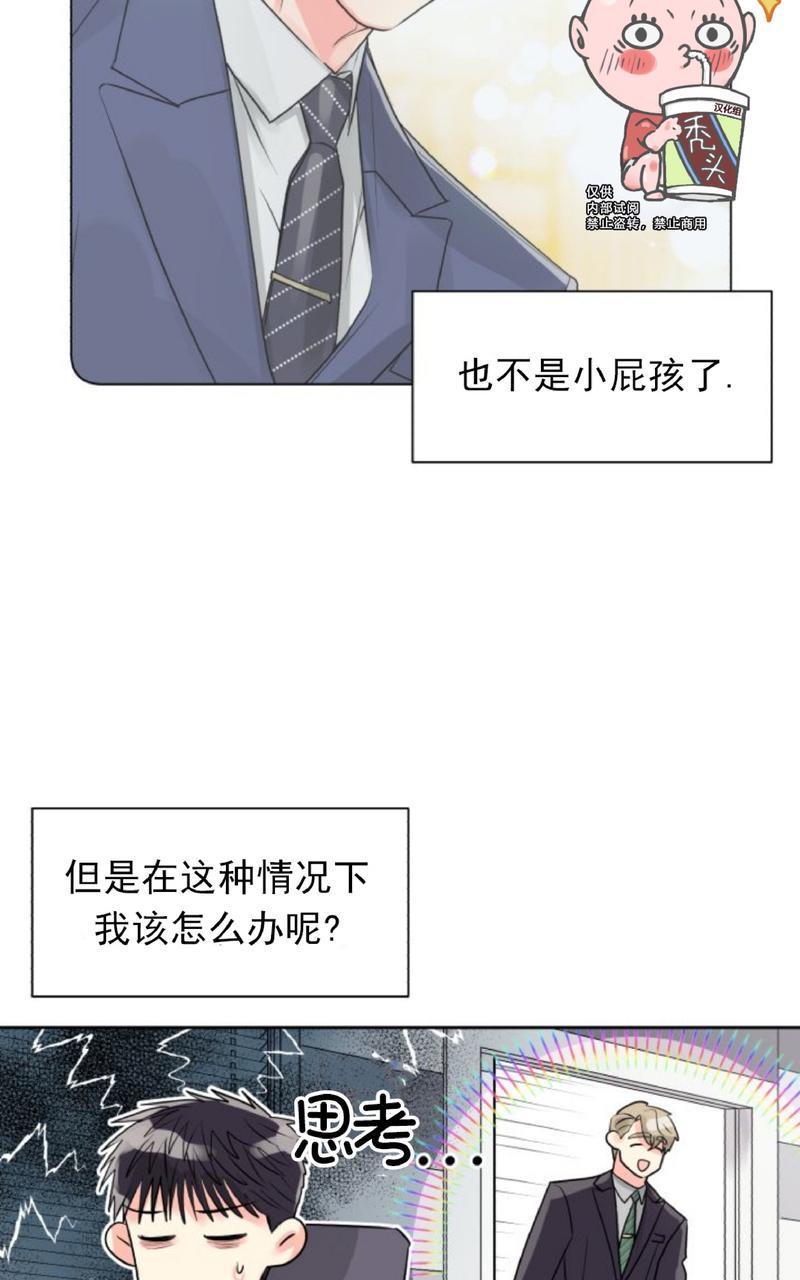营业部的丘比特[耽美]韩漫全集-第9话无删减无遮挡章节图片 