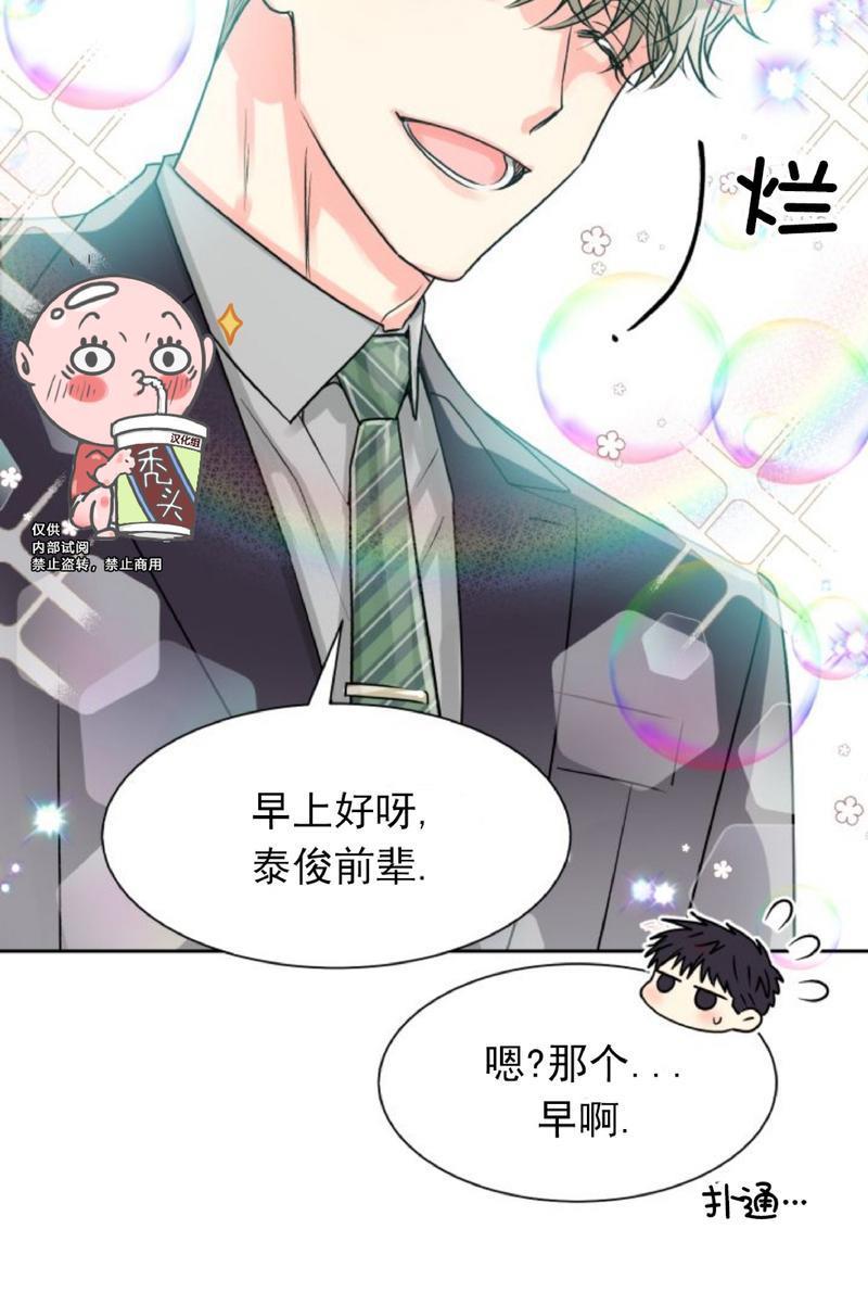 营业部的丘比特[耽美]韩漫全集-第9话无删减无遮挡章节图片 