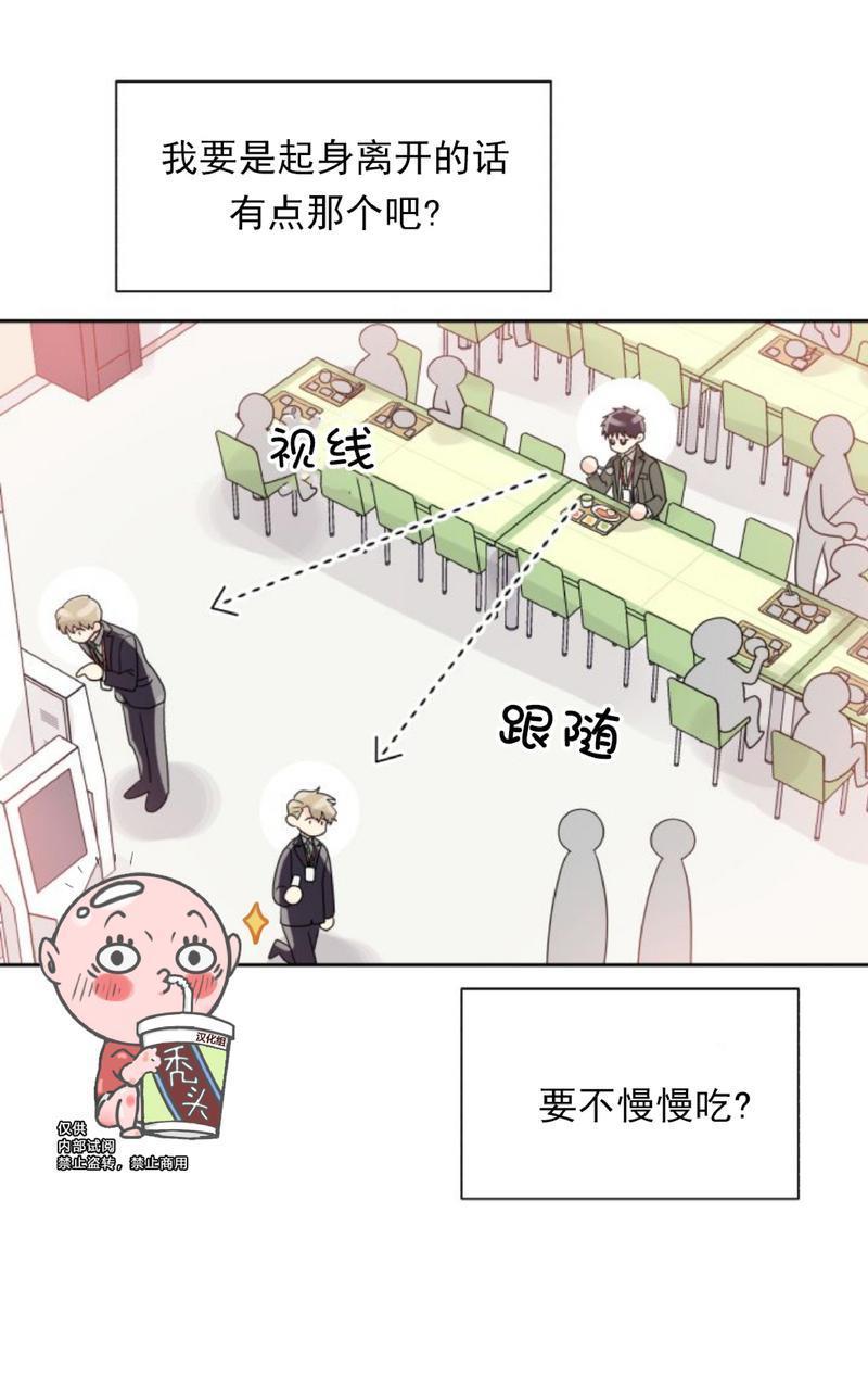 营业部的丘比特[耽美]韩漫全集-第9话无删减无遮挡章节图片 