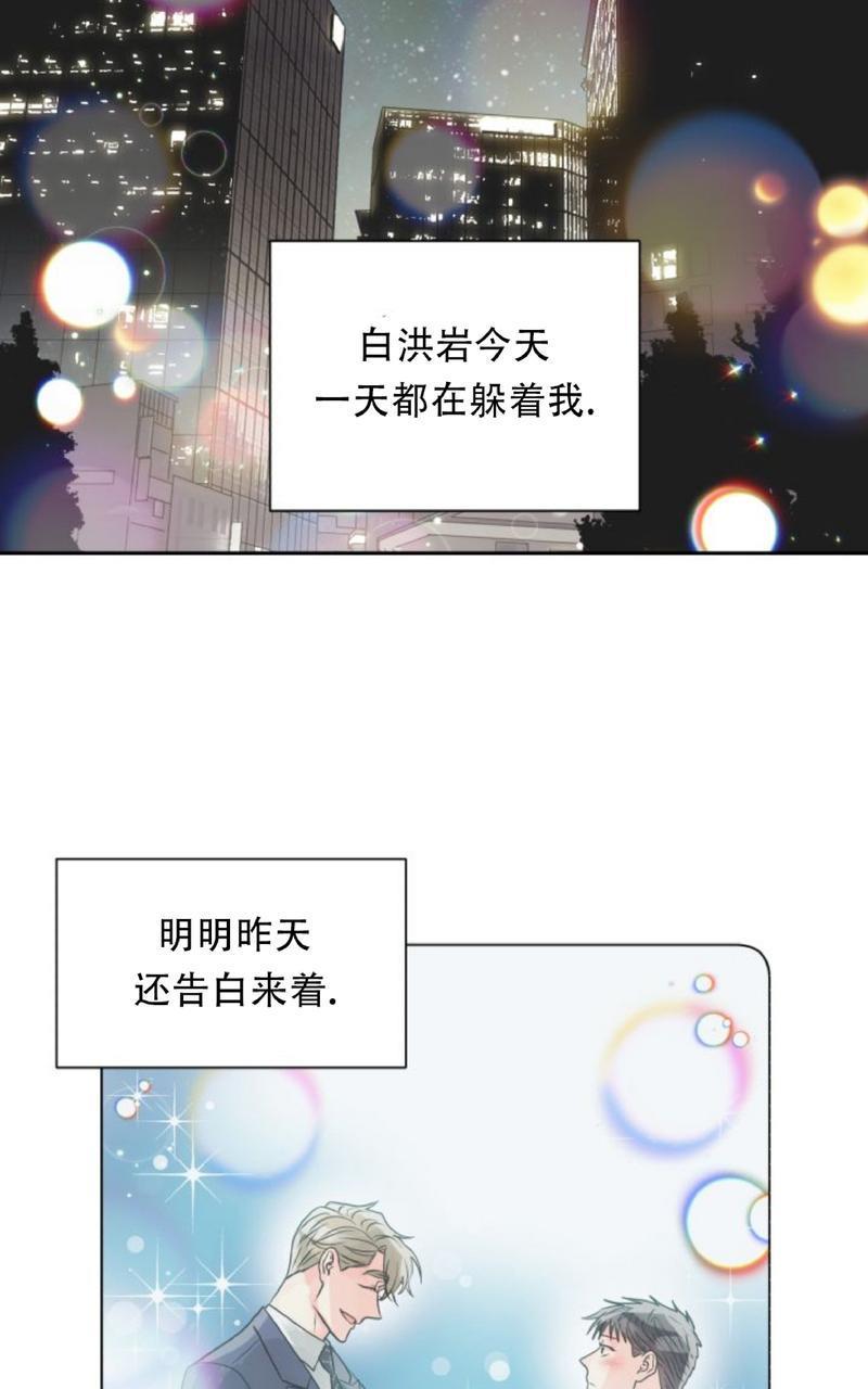 营业部的丘比特[耽美]韩漫全集-第9话无删减无遮挡章节图片 