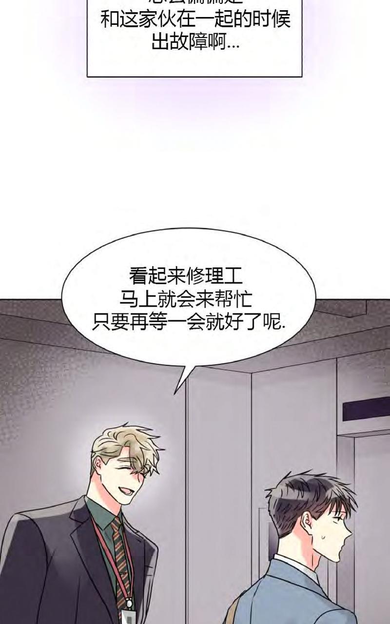营业部的丘比特[耽美]韩漫全集-第10话无删减无遮挡章节图片 