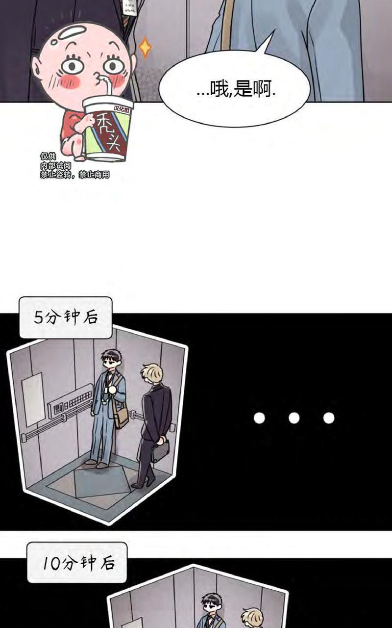 营业部的丘比特[耽美]韩漫全集-第10话无删减无遮挡章节图片 