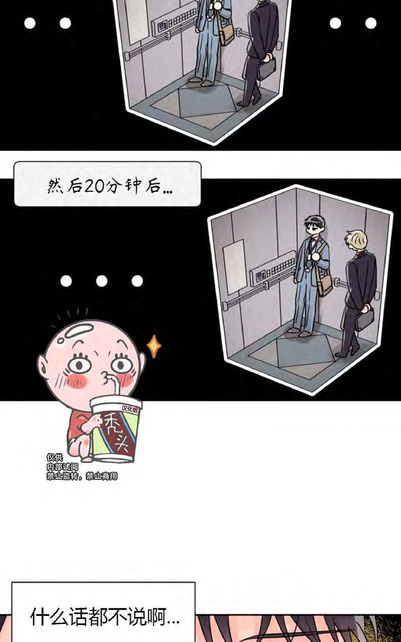营业部的丘比特[耽美]韩漫全集-第10话无删减无遮挡章节图片 