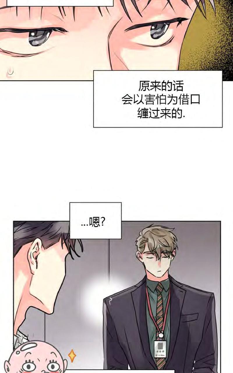 营业部的丘比特[耽美]韩漫全集-第10话无删减无遮挡章节图片 