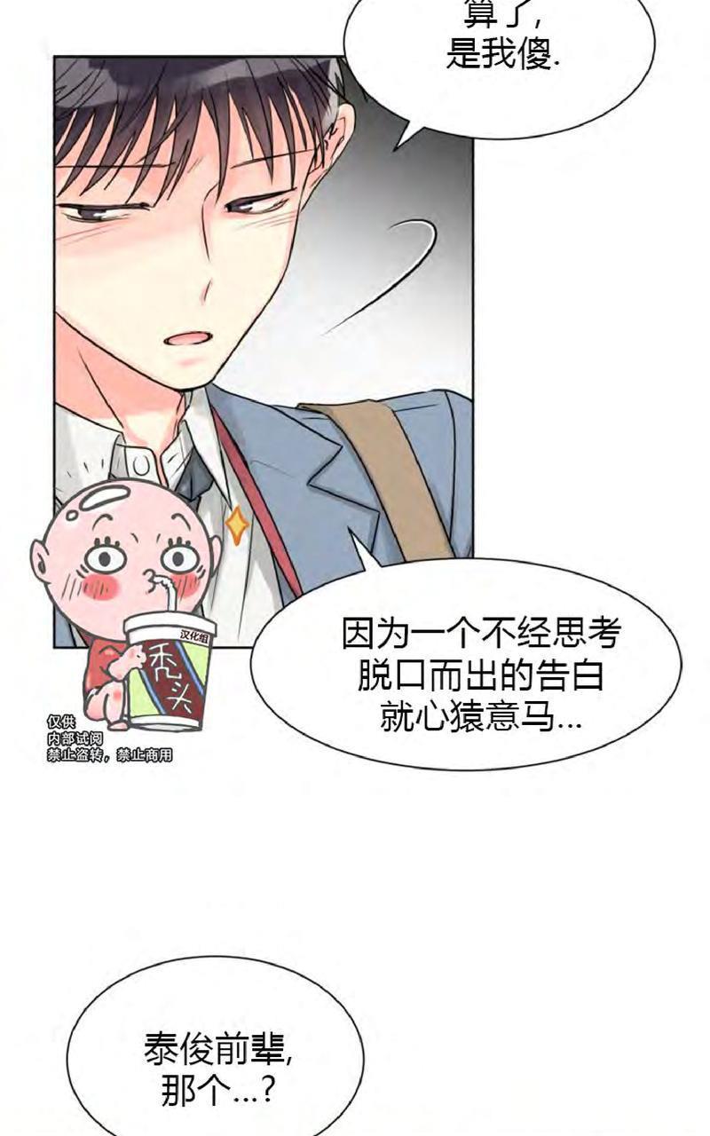 营业部的丘比特[耽美]韩漫全集-第10话无删减无遮挡章节图片 