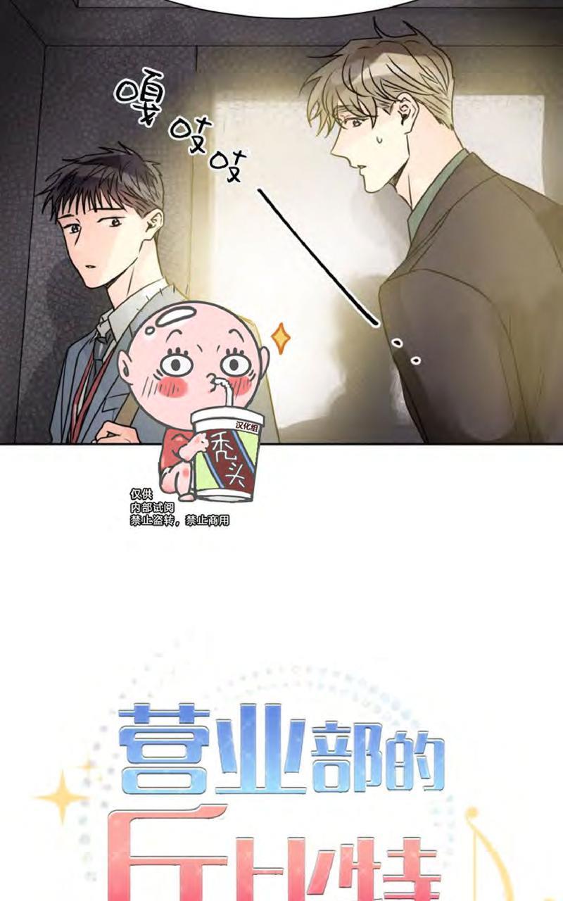 营业部的丘比特[耽美]韩漫全集-第10话无删减无遮挡章节图片 