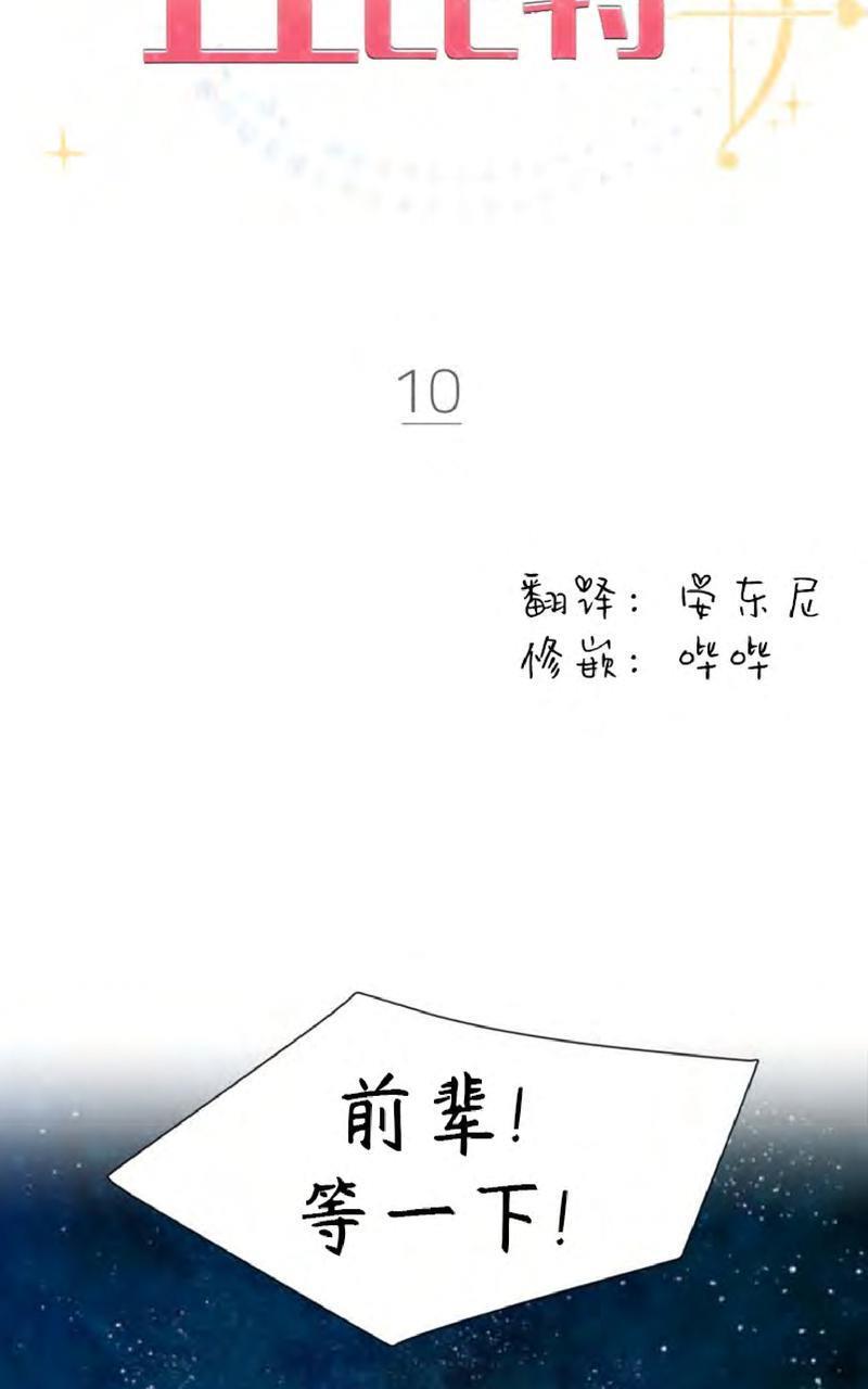 营业部的丘比特[耽美]韩漫全集-第10话无删减无遮挡章节图片 