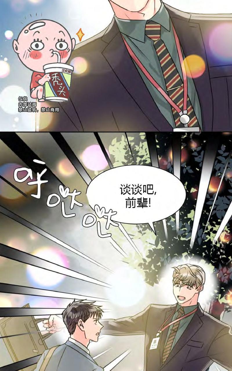 营业部的丘比特[耽美]韩漫全集-第10话无删减无遮挡章节图片 