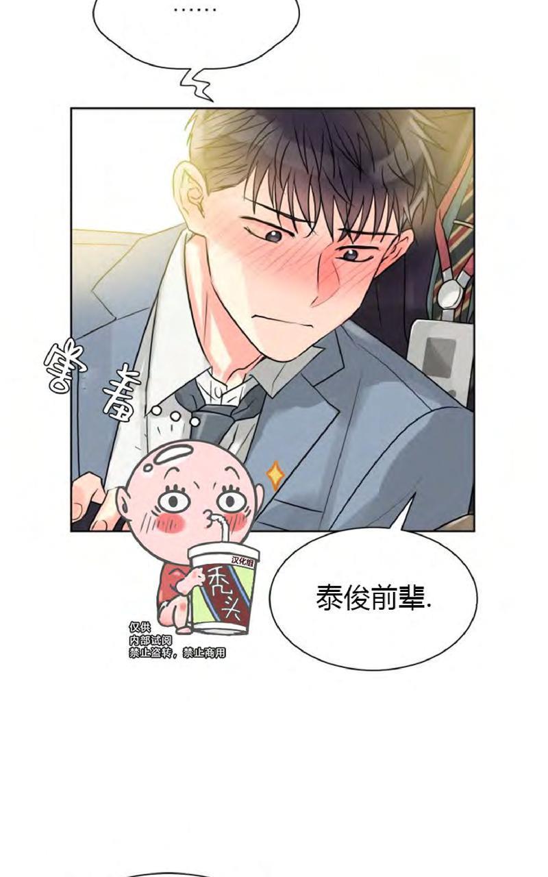 营业部的丘比特[耽美]韩漫全集-第10话无删减无遮挡章节图片 