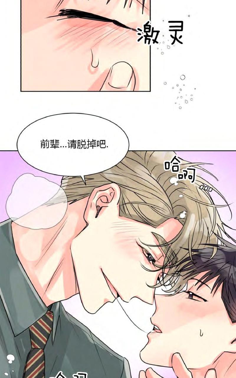 营业部的丘比特[耽美]韩漫全集-第11话无删减无遮挡章节图片 