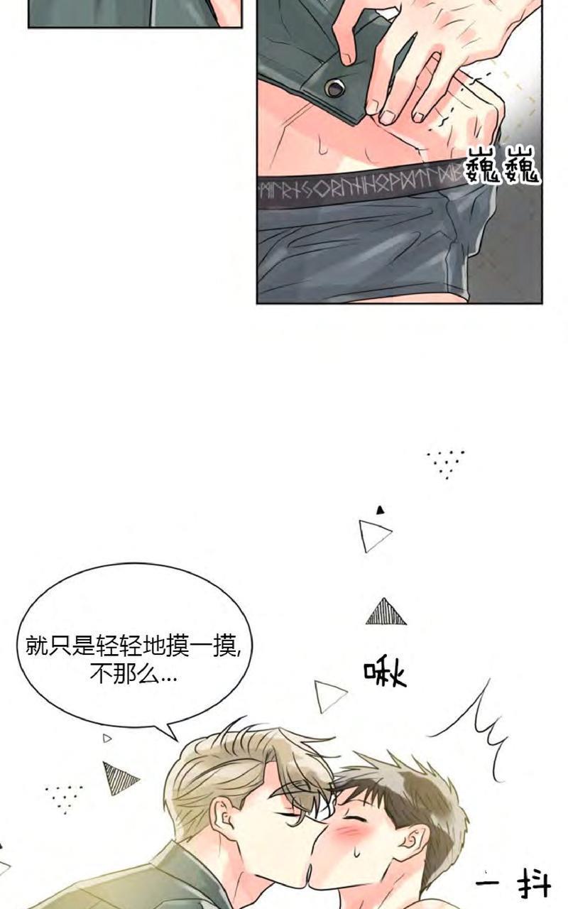 营业部的丘比特[耽美]韩漫全集-第11话无删减无遮挡章节图片 