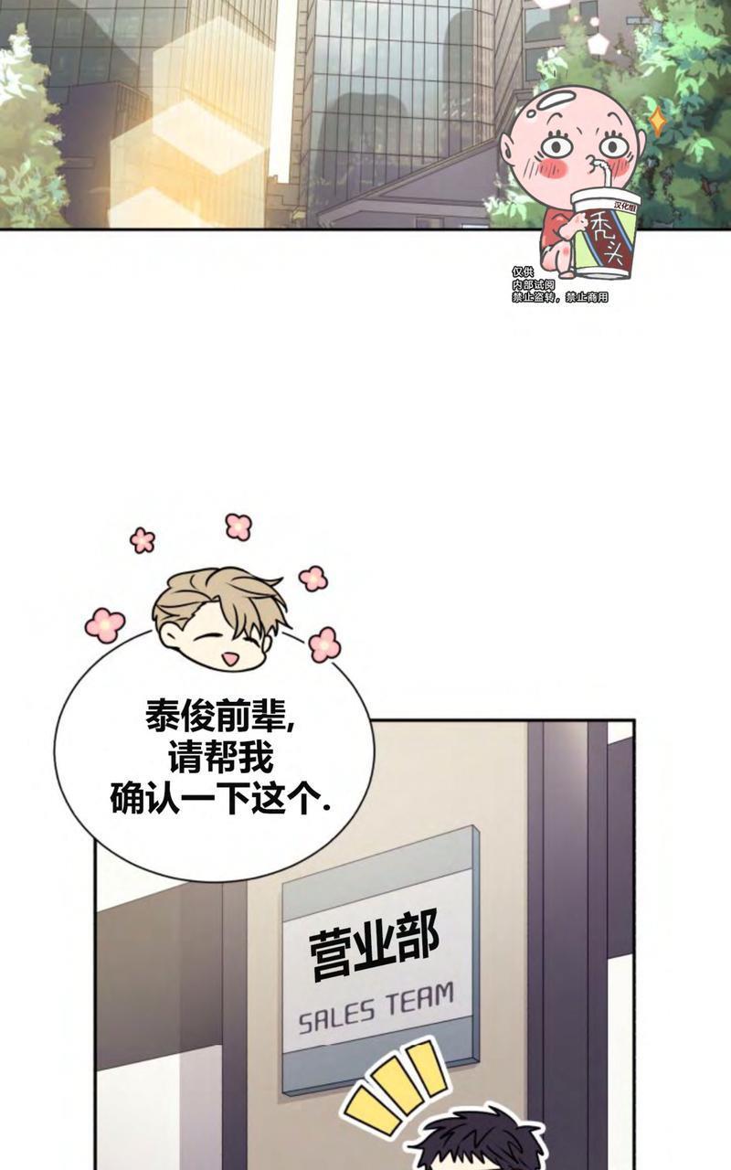 营业部的丘比特[耽美]韩漫全集-第13话无删减无遮挡章节图片 
