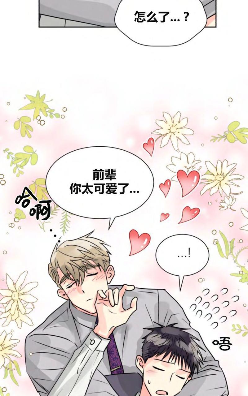 营业部的丘比特[耽美]韩漫全集-第13话无删减无遮挡章节图片 