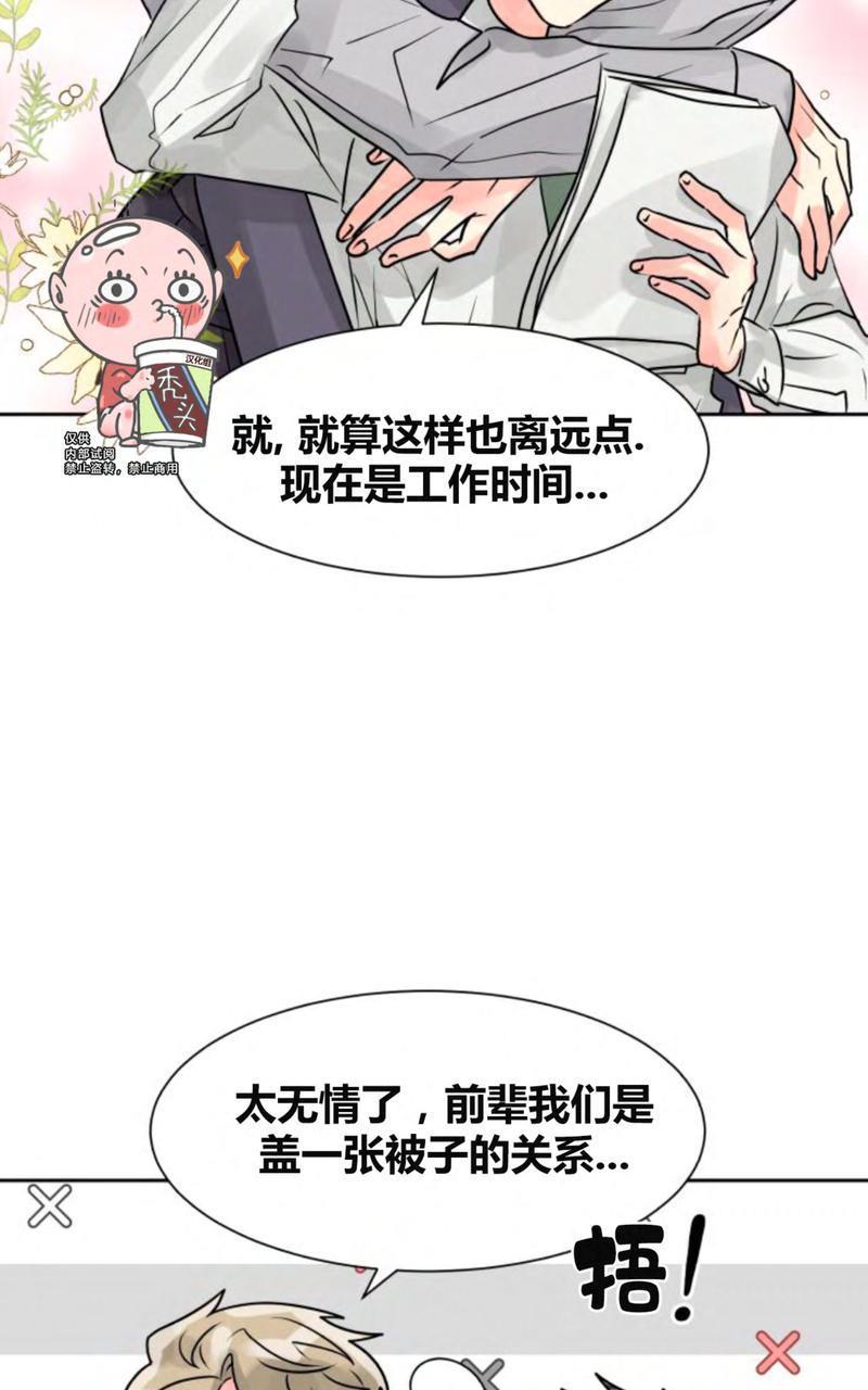 营业部的丘比特[耽美]韩漫全集-第13话无删减无遮挡章节图片 