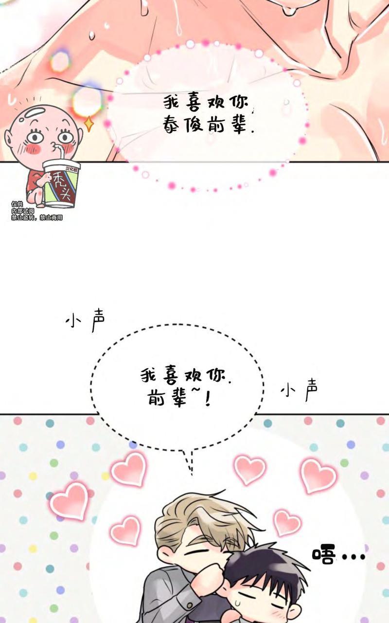 营业部的丘比特[耽美]韩漫全集-第13话无删减无遮挡章节图片 