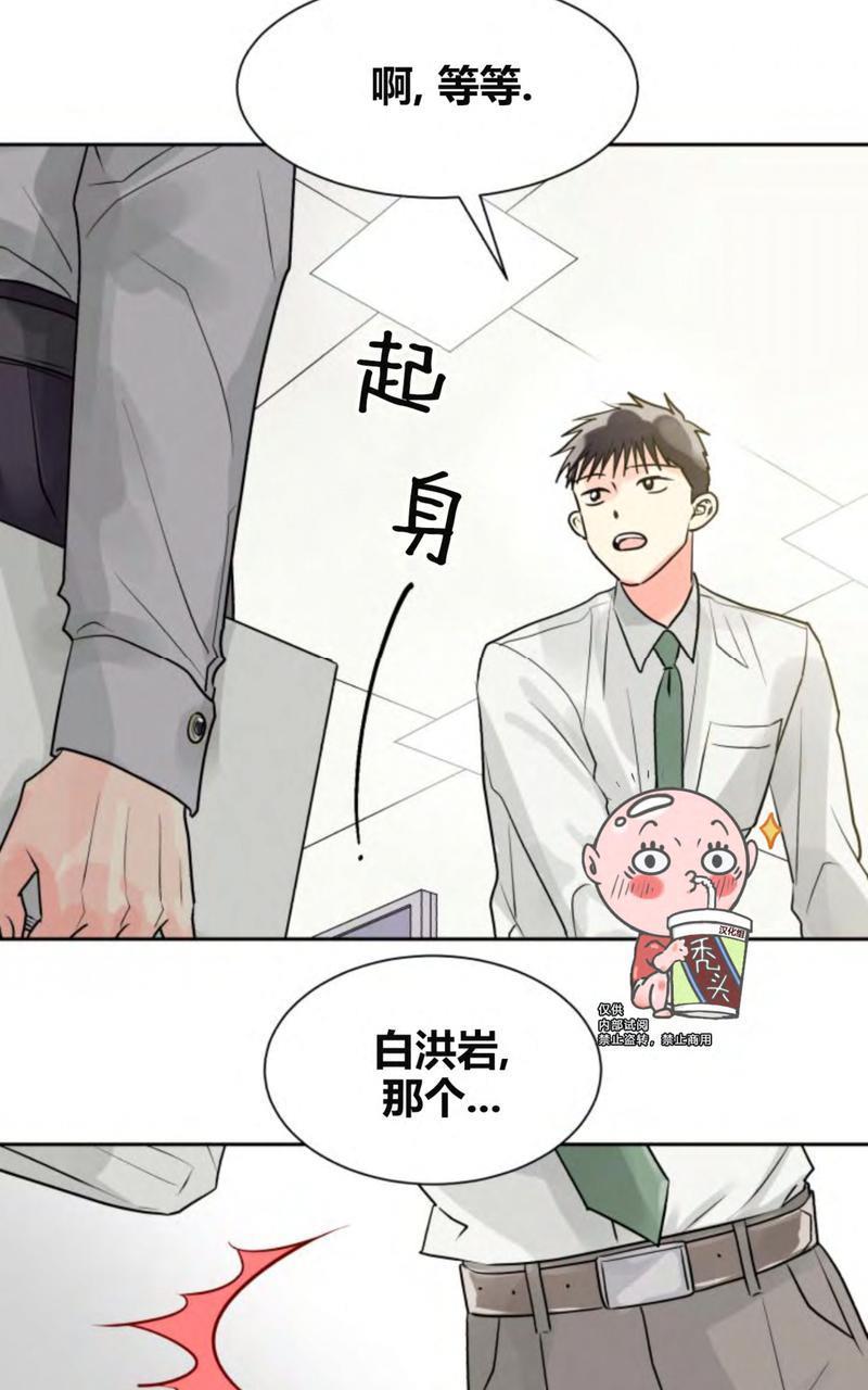 营业部的丘比特[耽美]韩漫全集-第13话无删减无遮挡章节图片 