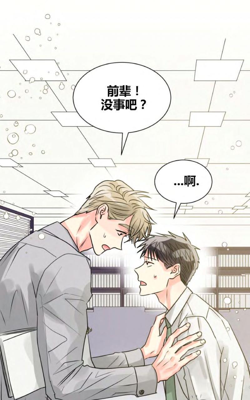 营业部的丘比特[耽美]韩漫全集-第13话无删减无遮挡章节图片 