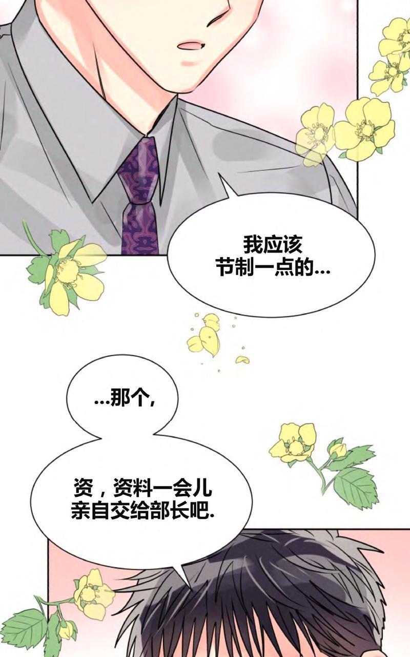 营业部的丘比特[耽美]韩漫全集-第13话无删减无遮挡章节图片 