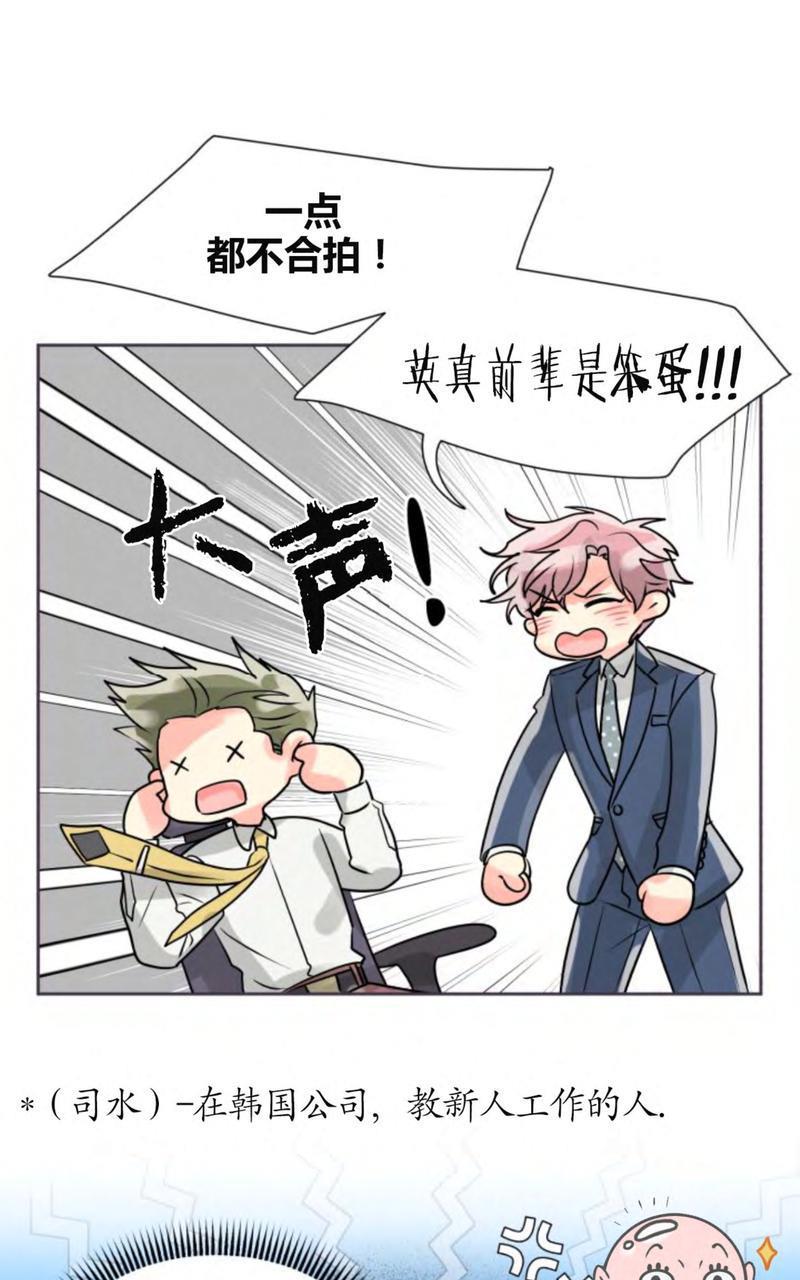 营业部的丘比特[耽美]韩漫全集-第13话无删减无遮挡章节图片 